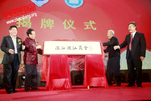 我会领导率团参加湛江潮汕商会成立庆典仪式