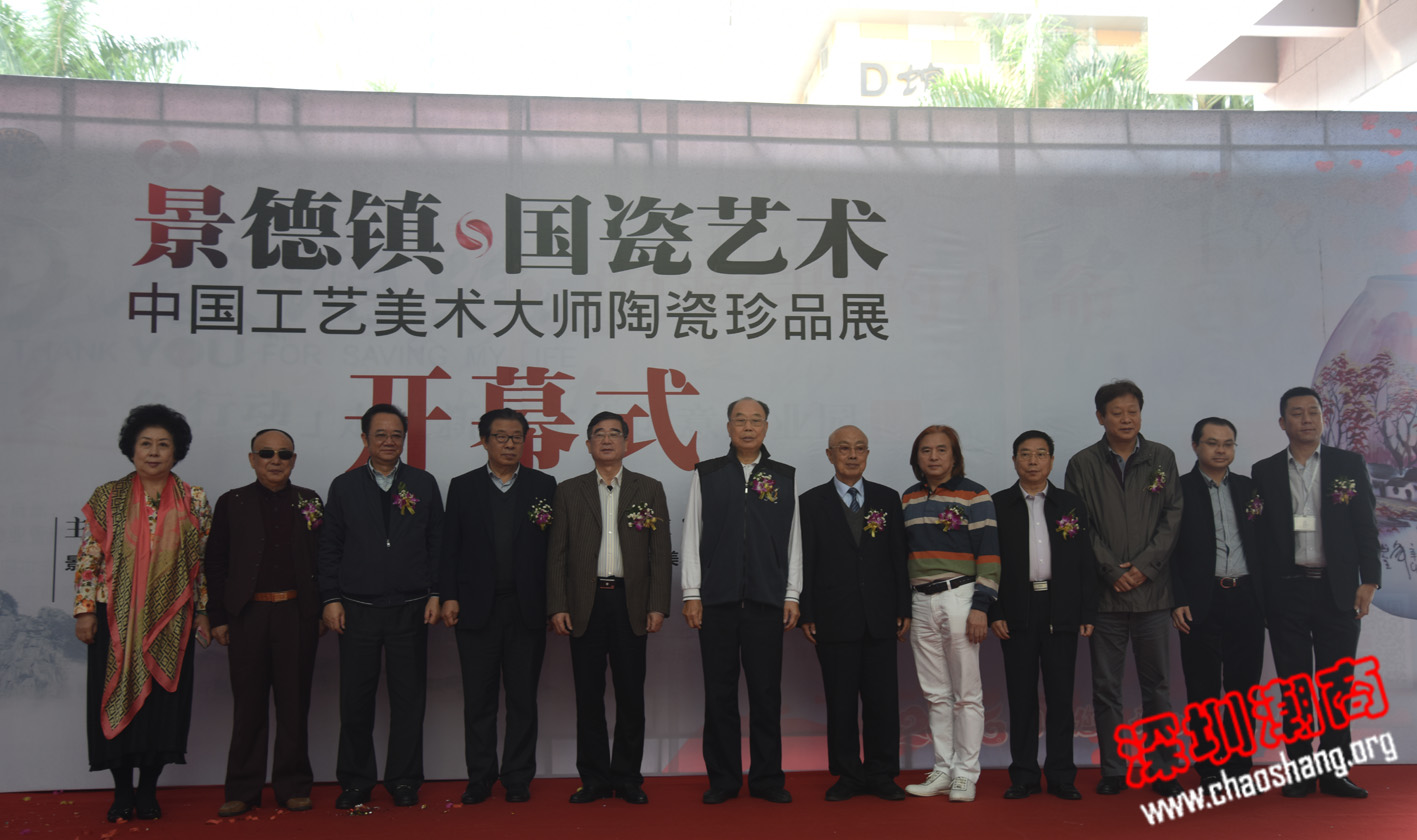 吴开松出席中国工艺美术大师陶瓷珍品展