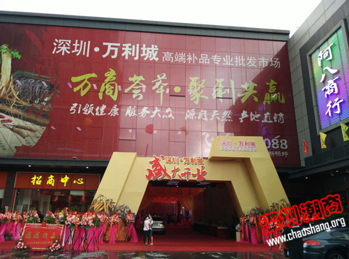 【常务副会长单位】深圳市万利城隆重开业