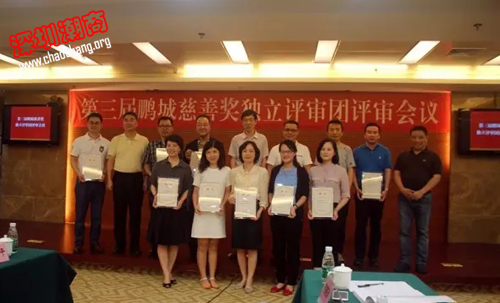 我会多名成员荣获第三届鹏城慈善奖