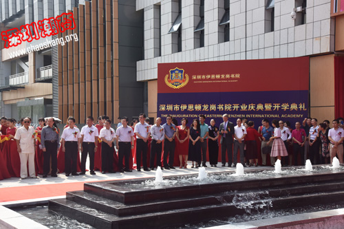 商会领导出席深圳伊思顿龙岗书院开业庆典暨开学典礼