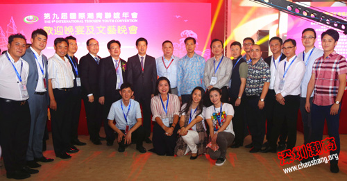 我会领导出席第九届国际潮青联谊年会