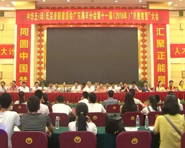 商会常务副会长、中华丘（邱）氏海丰分会会长邱家儒奖励一批优秀学子