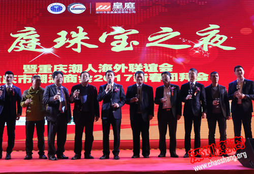 黄育宏驻会会长等参加重庆潮人海外联谊会、重庆市潮汕商会2017年新春团拜会