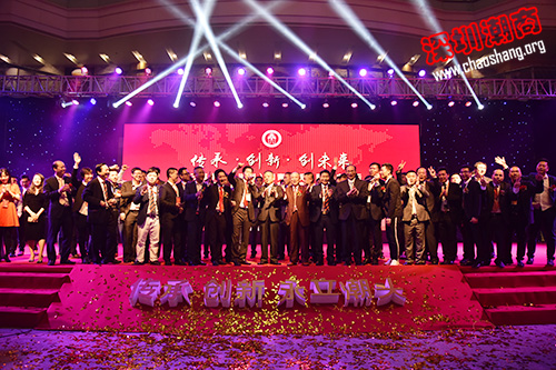 本会永远荣誉会长吴开松等领导出席第三届中国(深圳)潮青创新发展高峰论坛