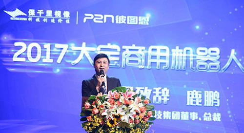 【副会长单位】保千里集团举行2017保千里大宝商用机器人发布会