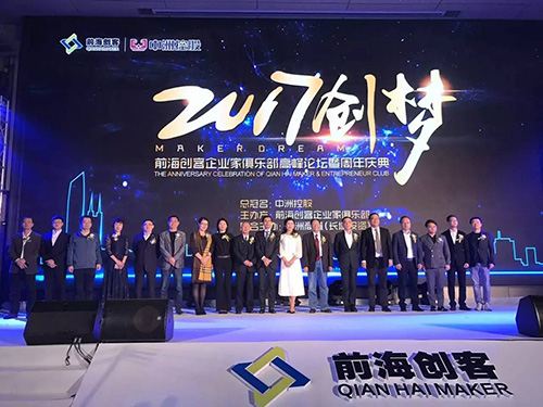 【副会长】后河集团董事长周伟标荣获“前海创客”10大优秀企业家殊荣