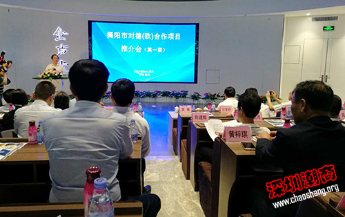 我会代表参加揭阳市对德（欧）合作项目推介会