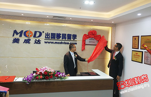 【常务理事单位】美成达出国移民留学迎来华南首家家族办公室入驻