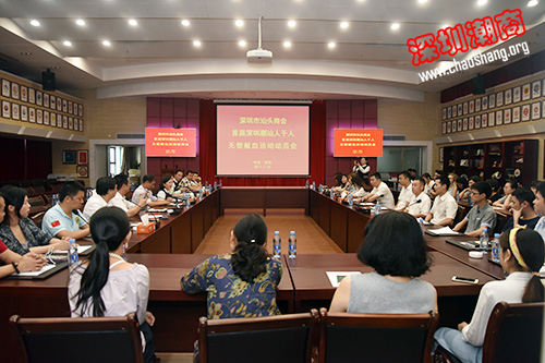 “首届深圳潮商千人无偿献血活动”动员会在汕头商会举行