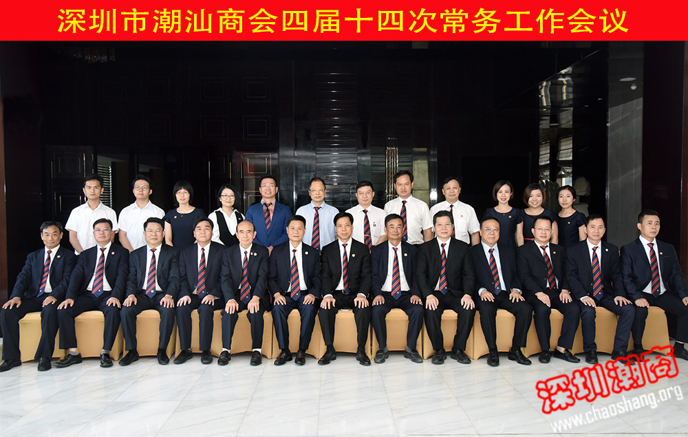 商会四届十四次常务工作会议召开